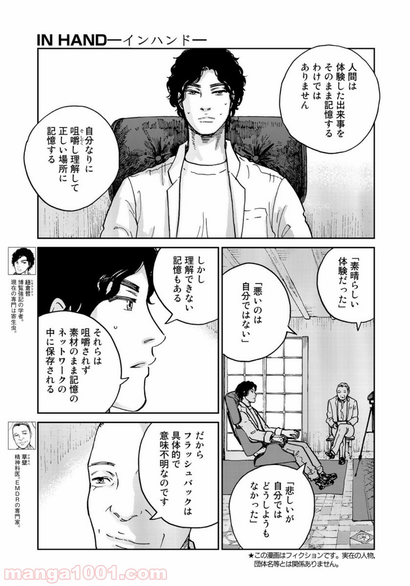 インハンド - 第34話 - Page 1