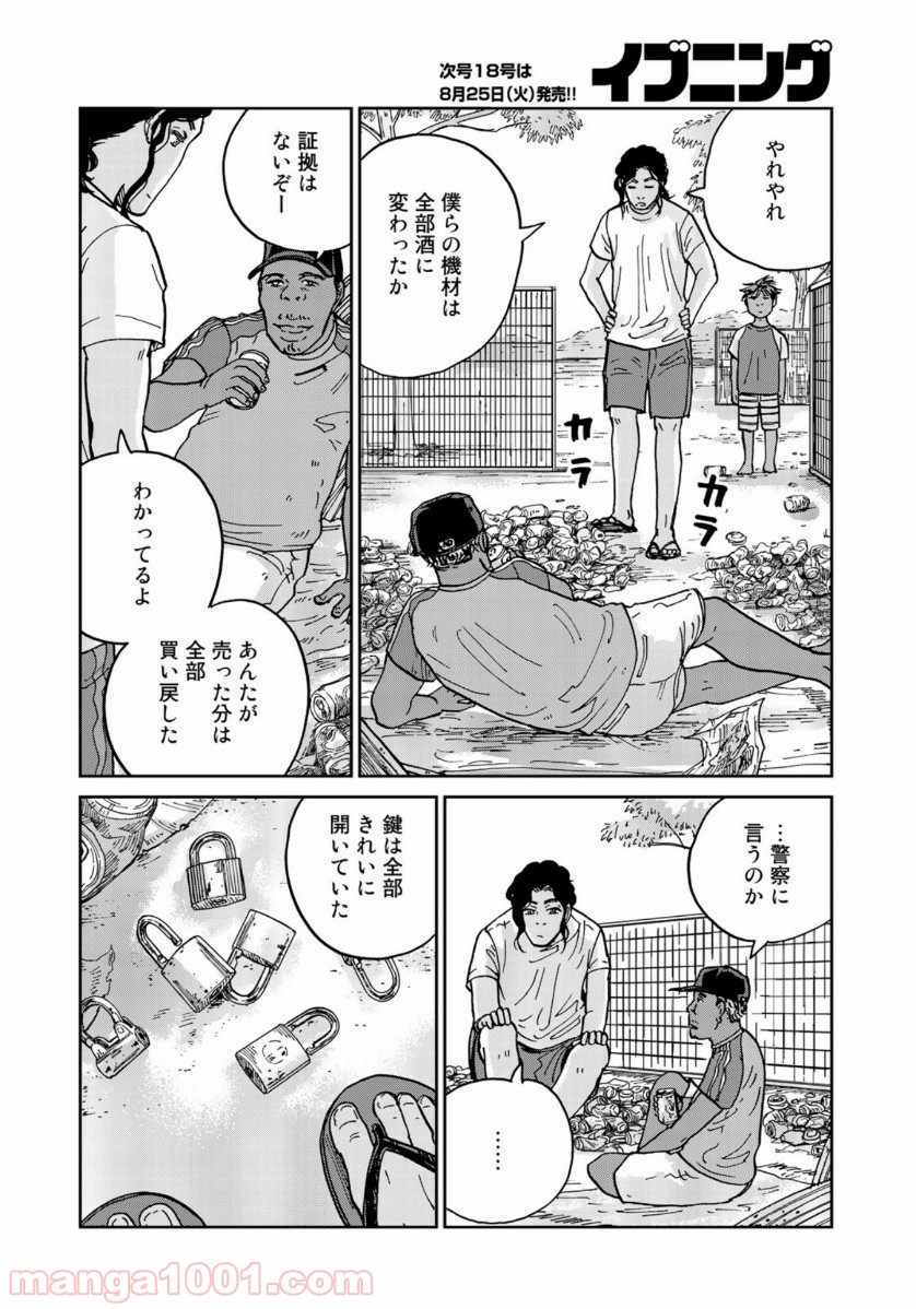 インハンド - 第34話 - Page 14