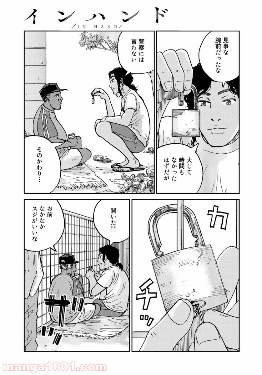 インハンド - 第34話 - Page 15