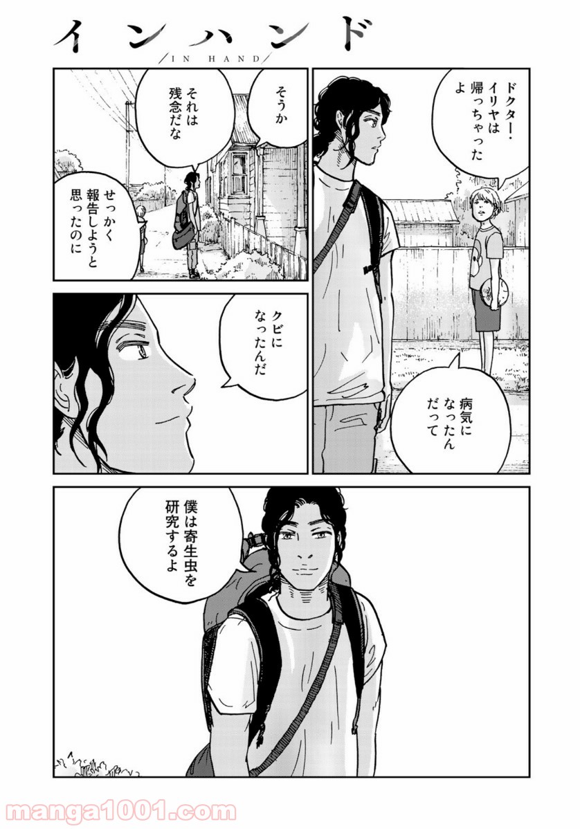 インハンド - 第34話 - Page 17