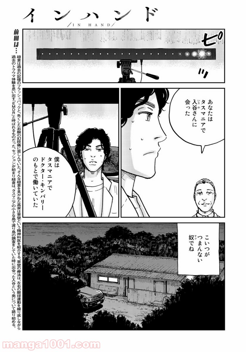 インハンド - 第34話 - Page 3