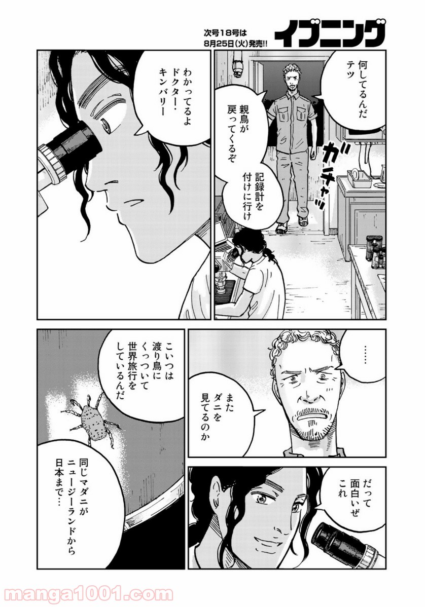 インハンド - 第34話 - Page 4