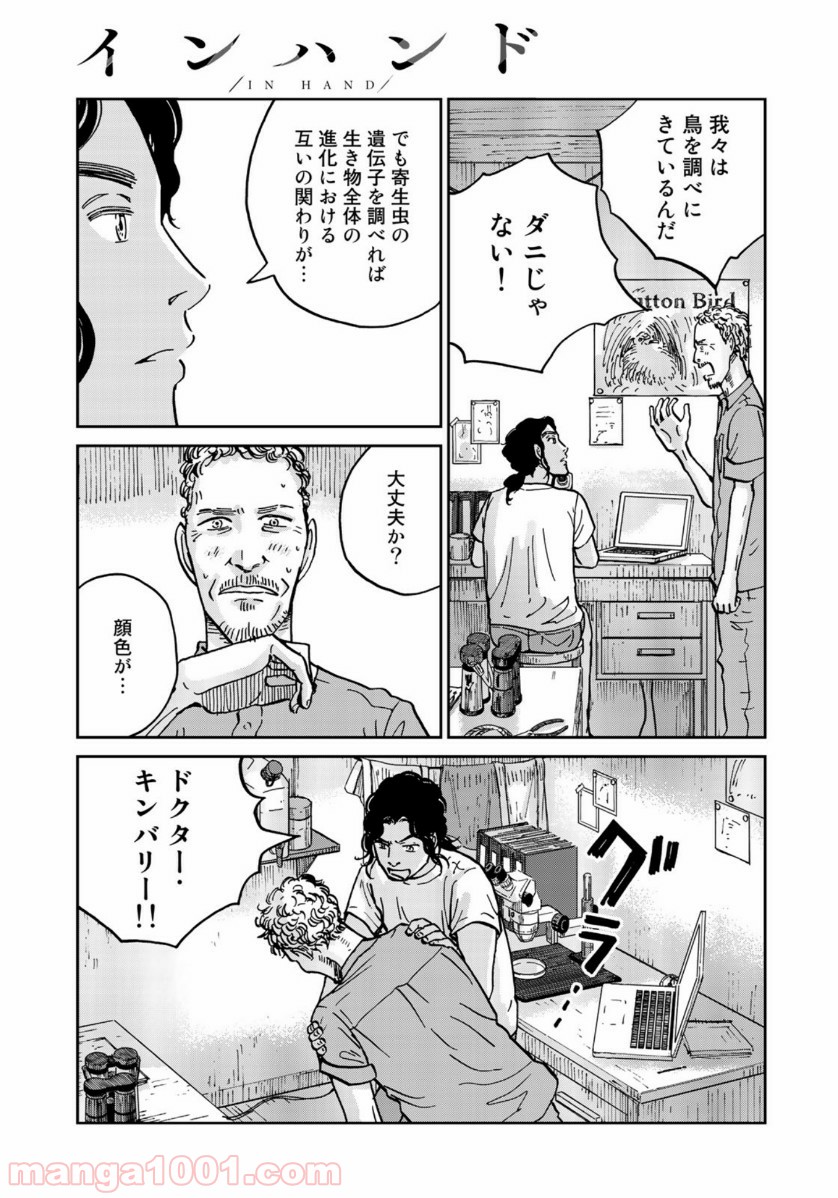 インハンド - 第34話 - Page 5