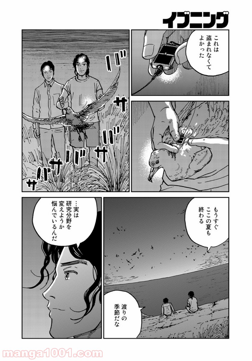 インハンド - 第34話 - Page 10