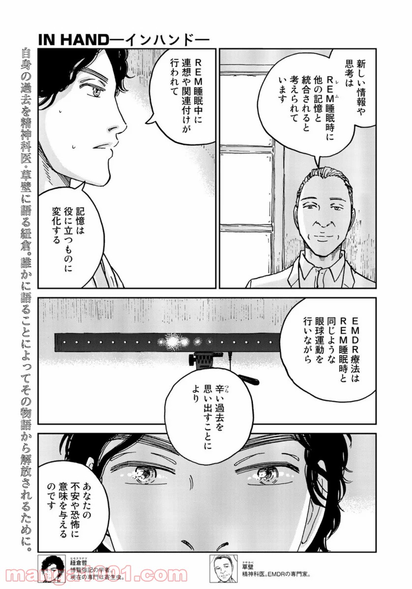 インハンド - 第35話 - Page 1