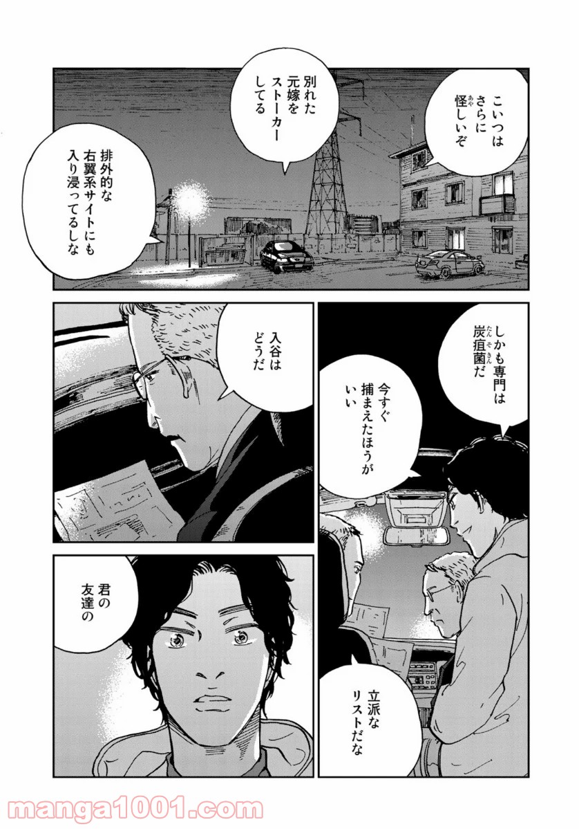 インハンド - 第35話 - Page 17