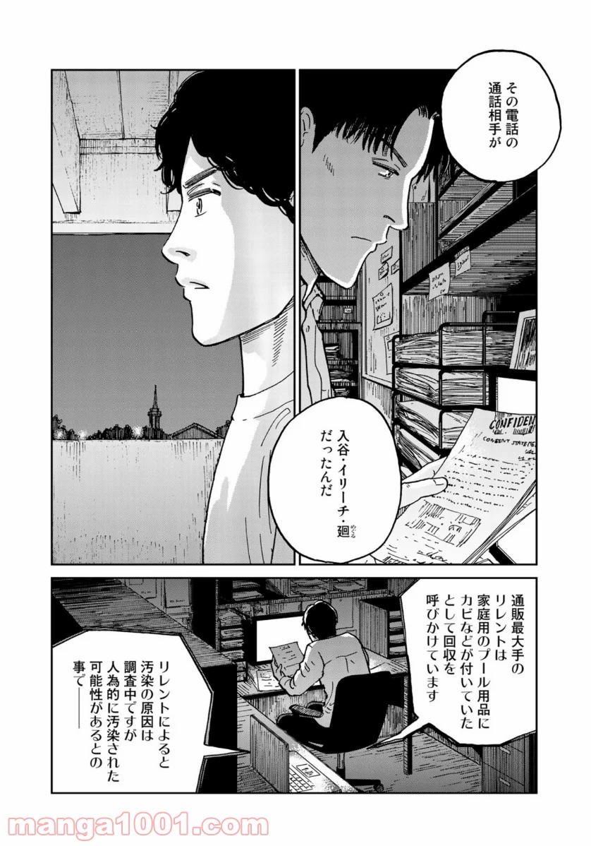 インハンド - 第37話 - Page 18