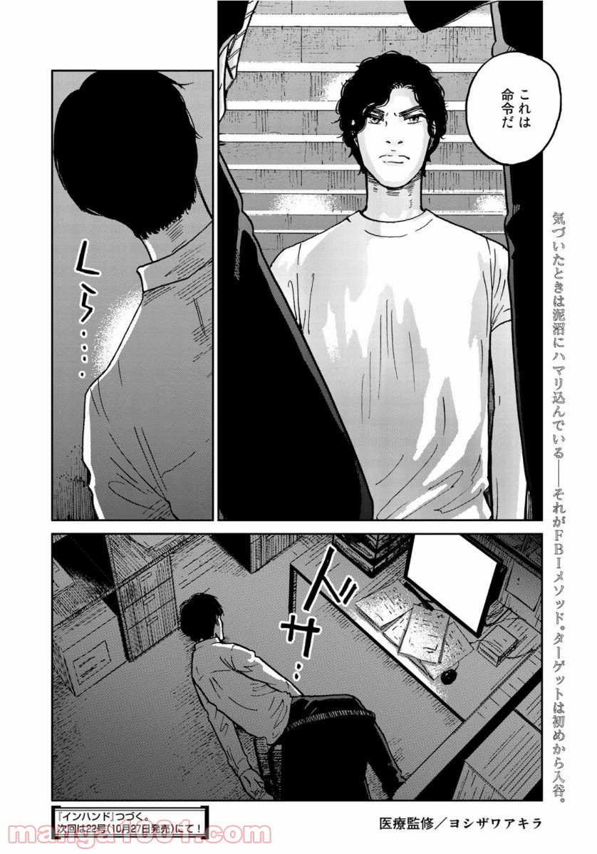 インハンド - 第37話 - Page 20