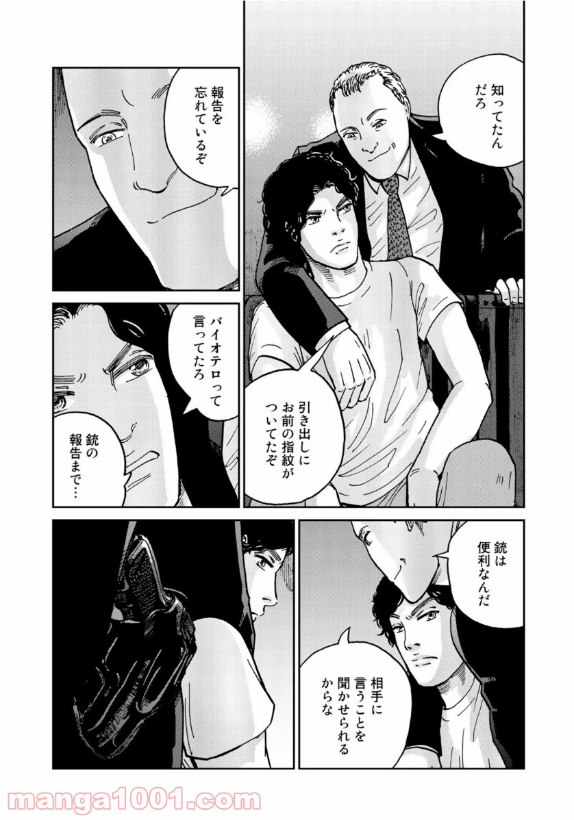 インハンド - 第37話 - Page 7