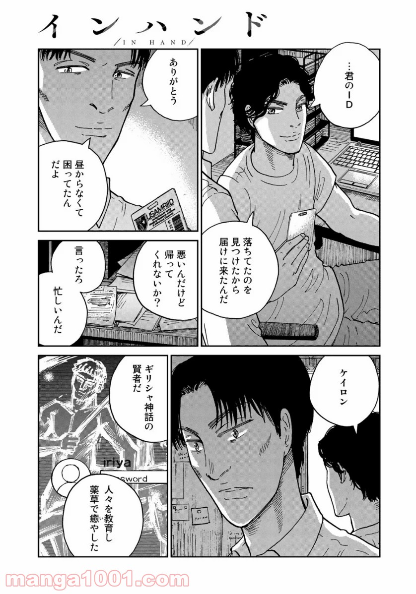 インハンド - 第38話 - Page 17