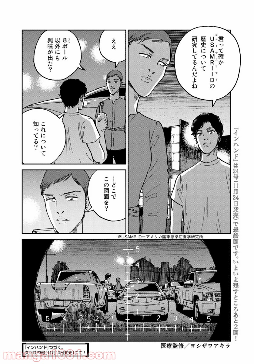 インハンド - 第38話 - Page 20