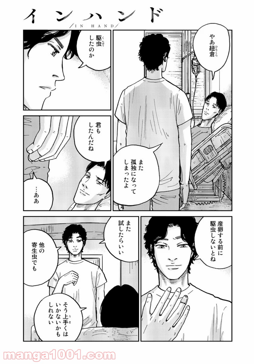 インハンド - 第38話 - Page 5