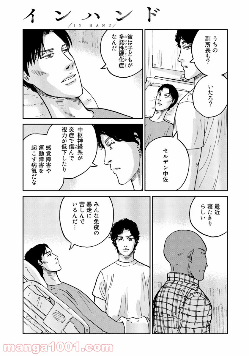 インハンド - 第38話 - Page 7