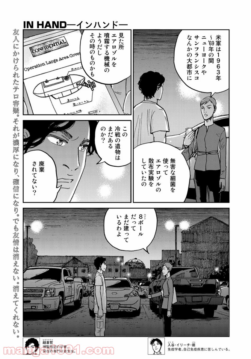 インハンド - 第39話 - Page 1