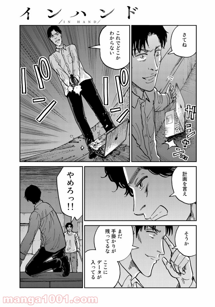 インハンド - 第39話 - Page 15