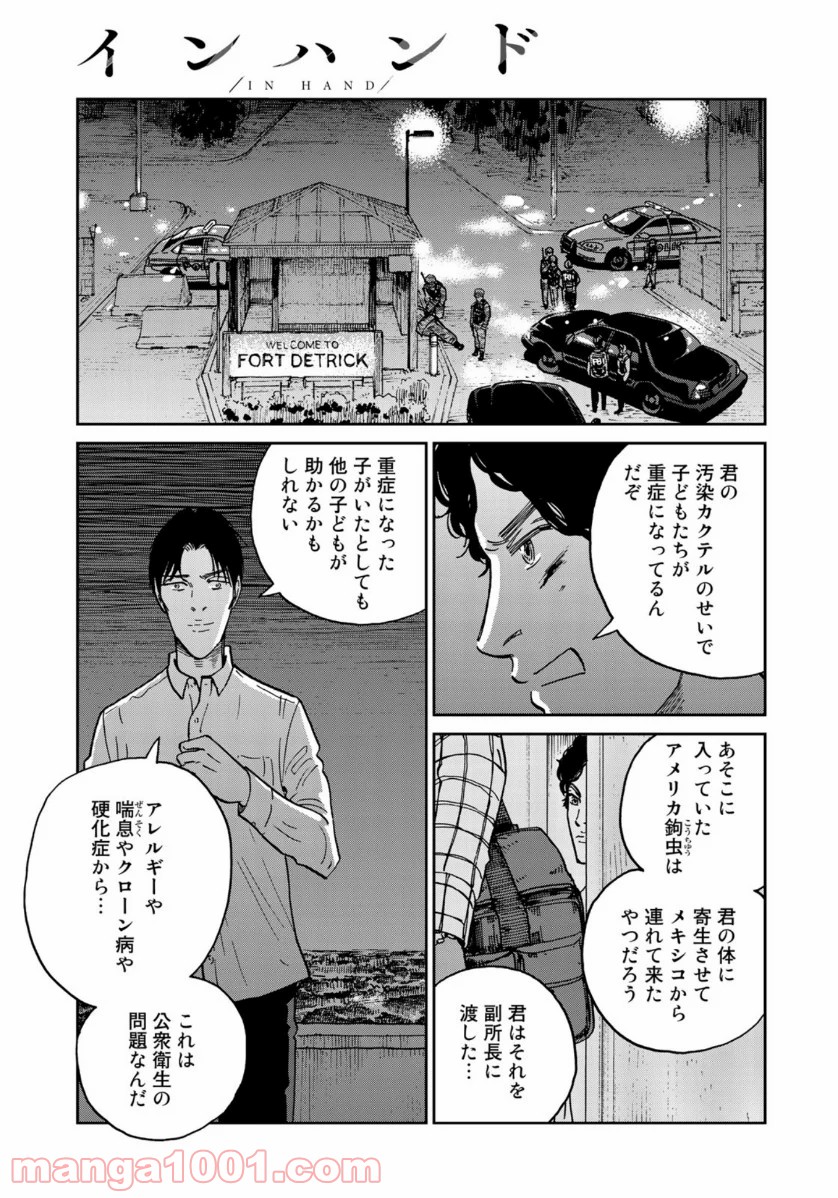 インハンド - 第39話 - Page 17