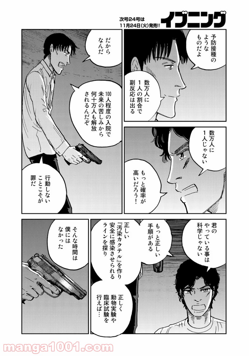 インハンド - 第39話 - Page 18