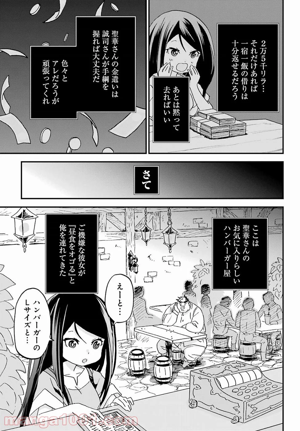 ブサメンガチファイター - 第6話 - Page 13