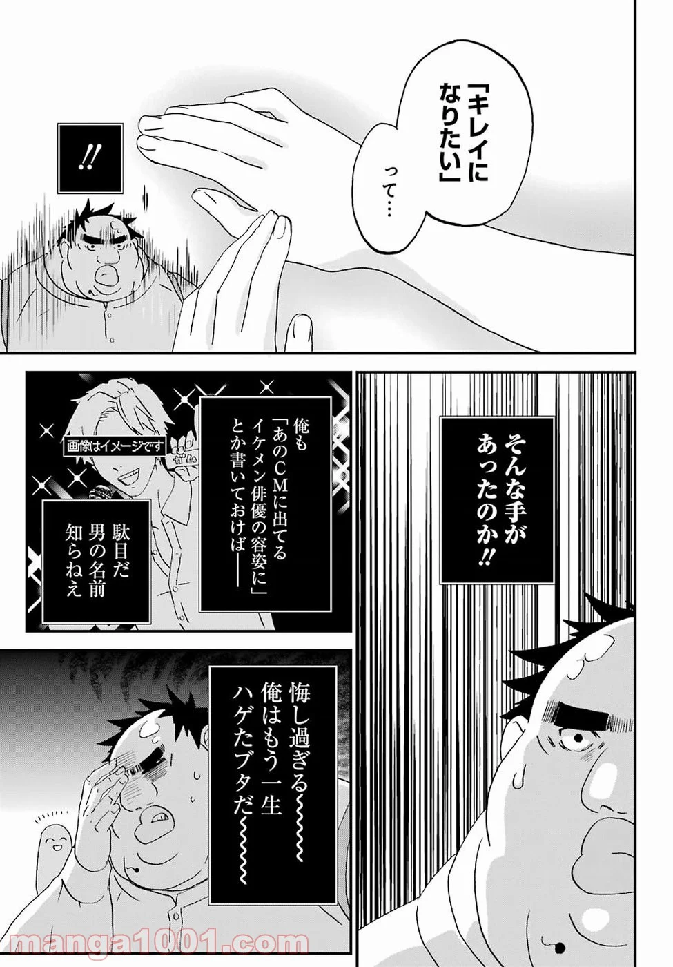 ブサメンガチファイター - 第6話 - Page 21