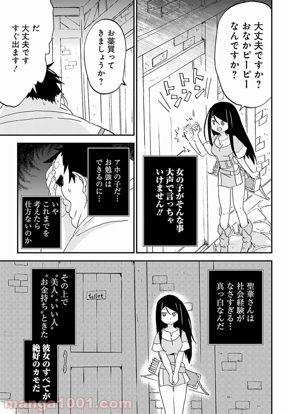 ブサメンガチファイター - 第6話 - Page 31