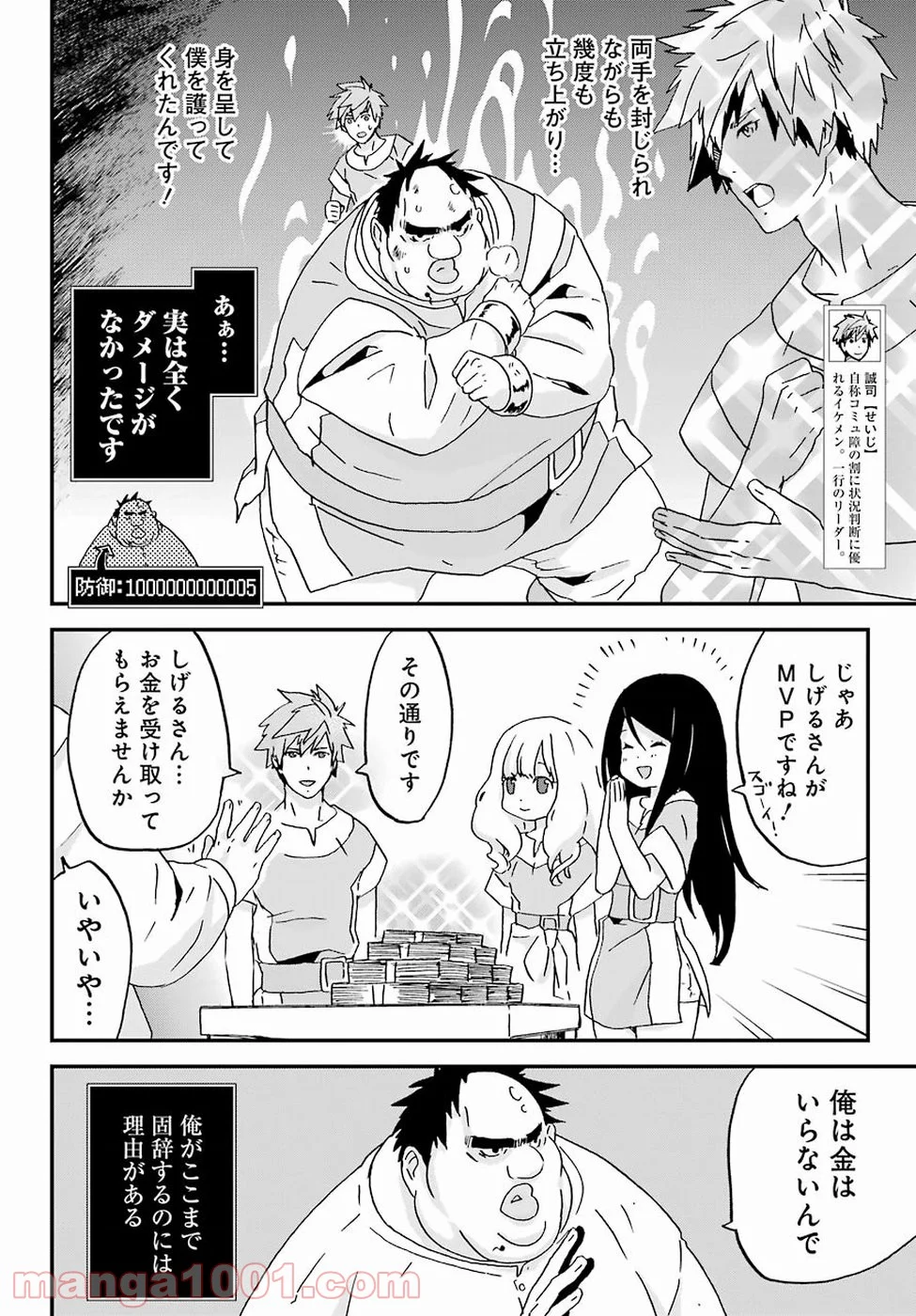 ブサメンガチファイター - 第6話 - Page 6