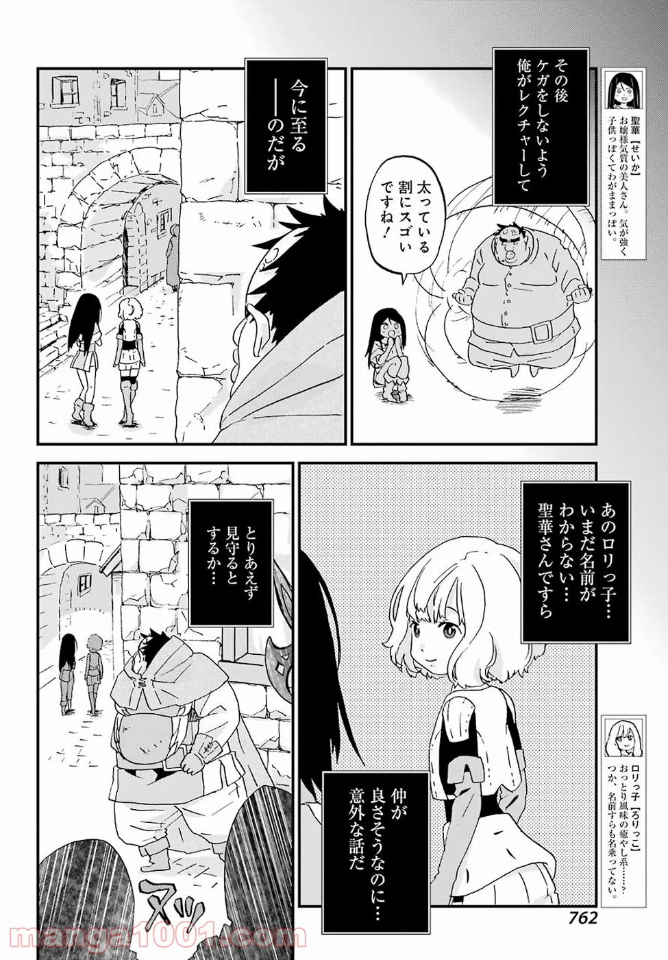 ブサメンガチファイター - 第7話 - Page 12