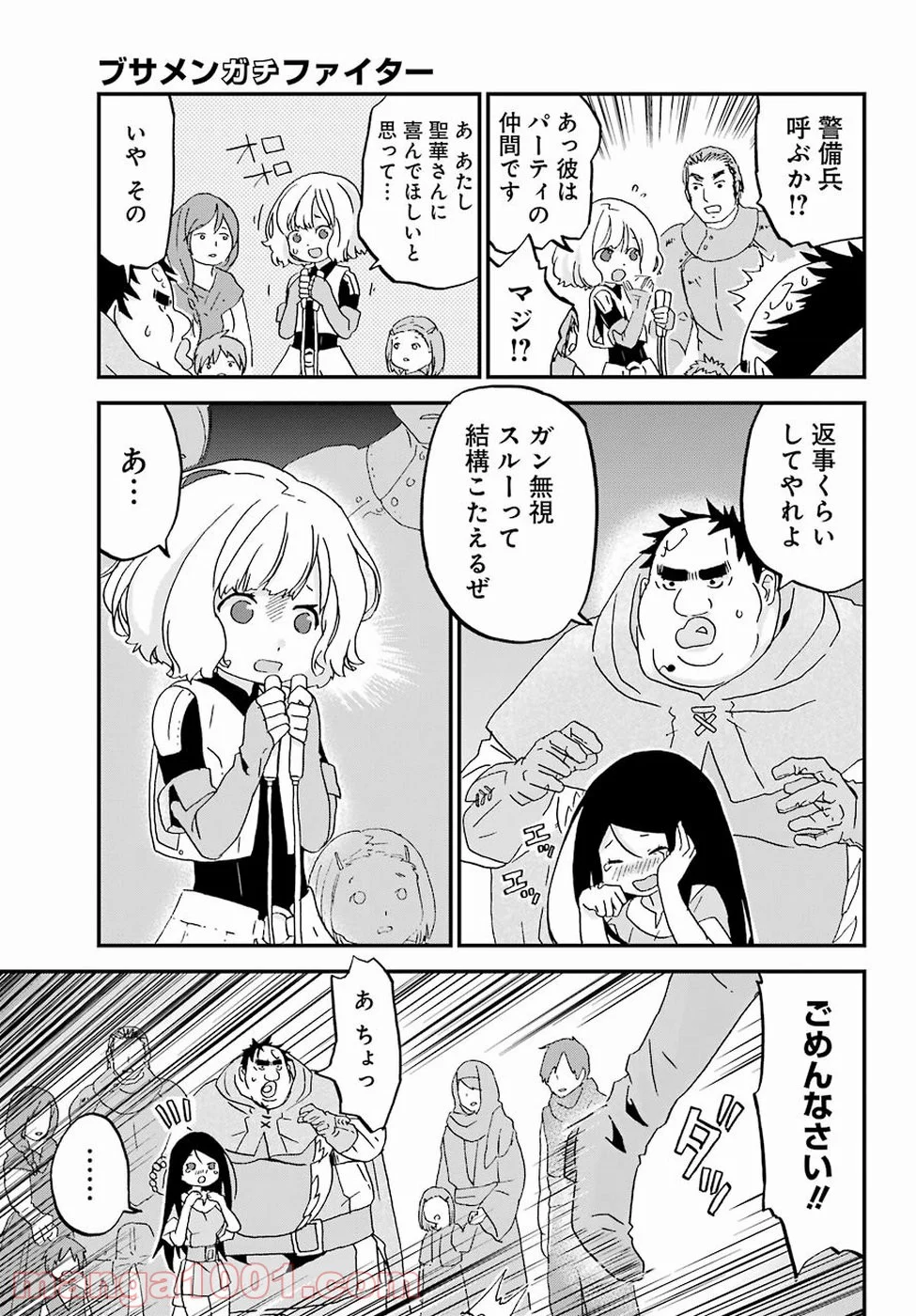 ブサメンガチファイター - 第7話 - Page 23