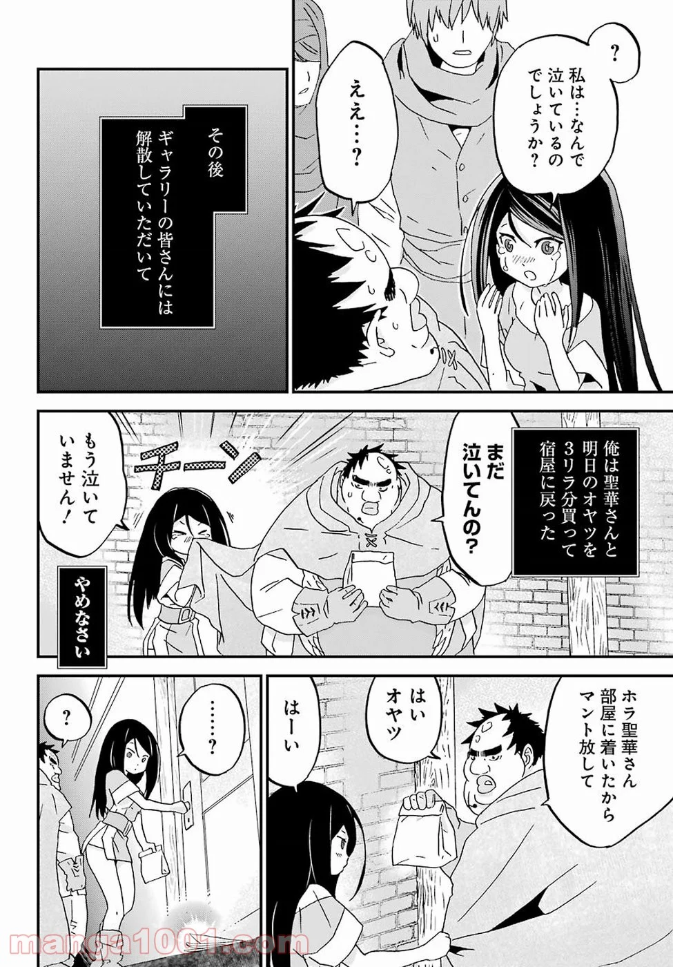 ブサメンガチファイター - 第7話 - Page 24