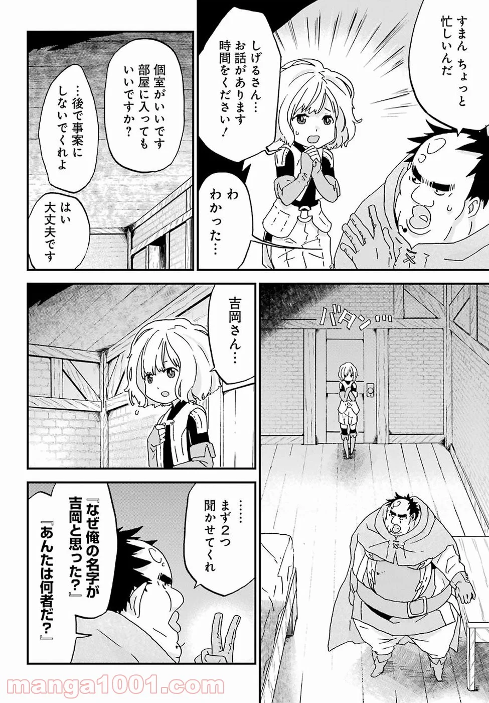 ブサメンガチファイター - 第7話 - Page 28