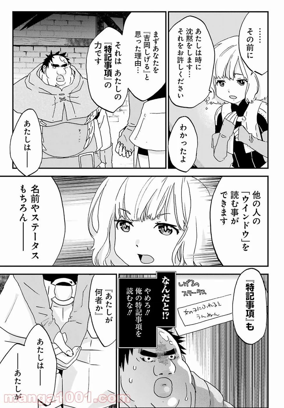 ブサメンガチファイター - 第7話 - Page 29