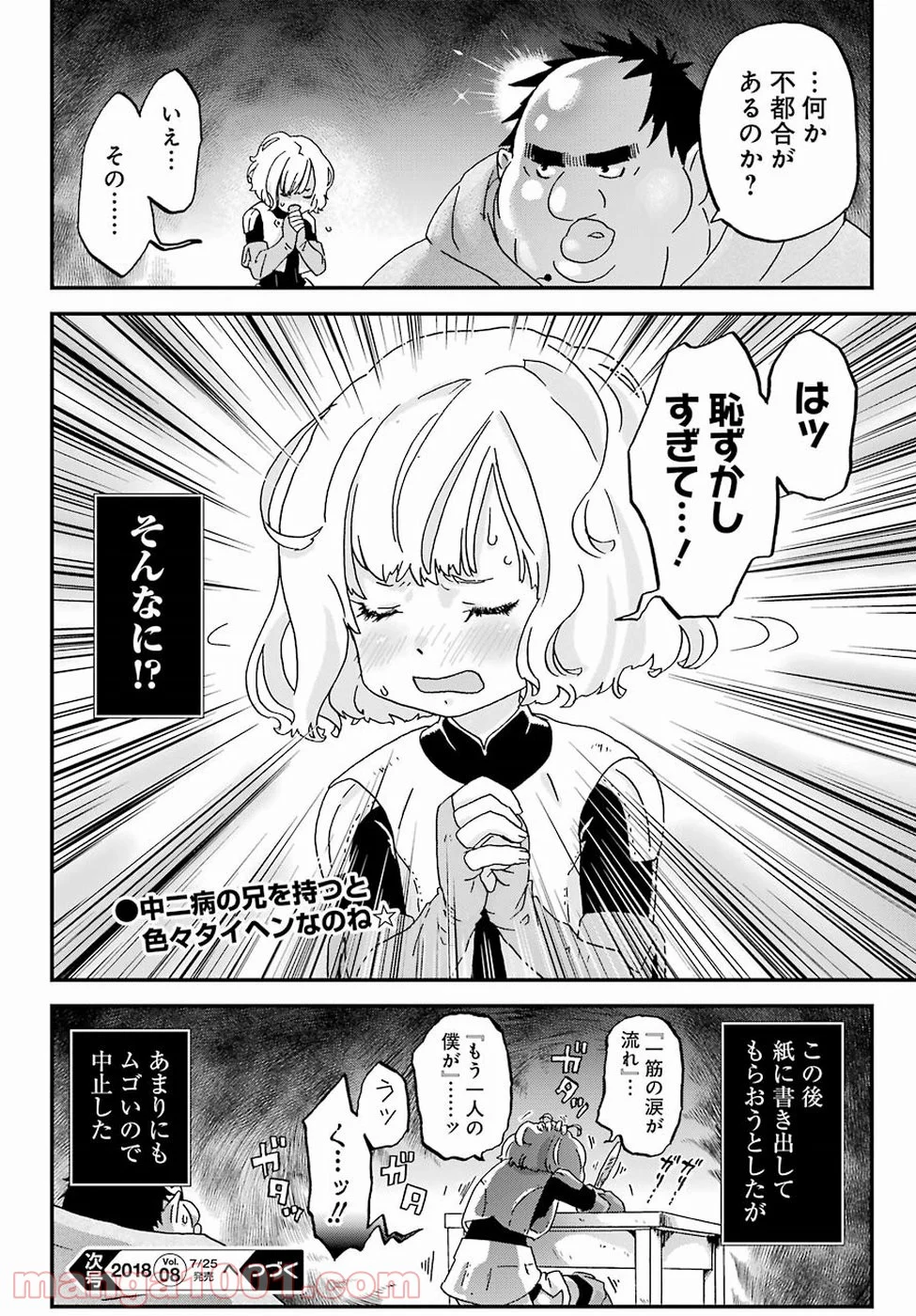 ブサメンガチファイター - 第7話 - Page 32