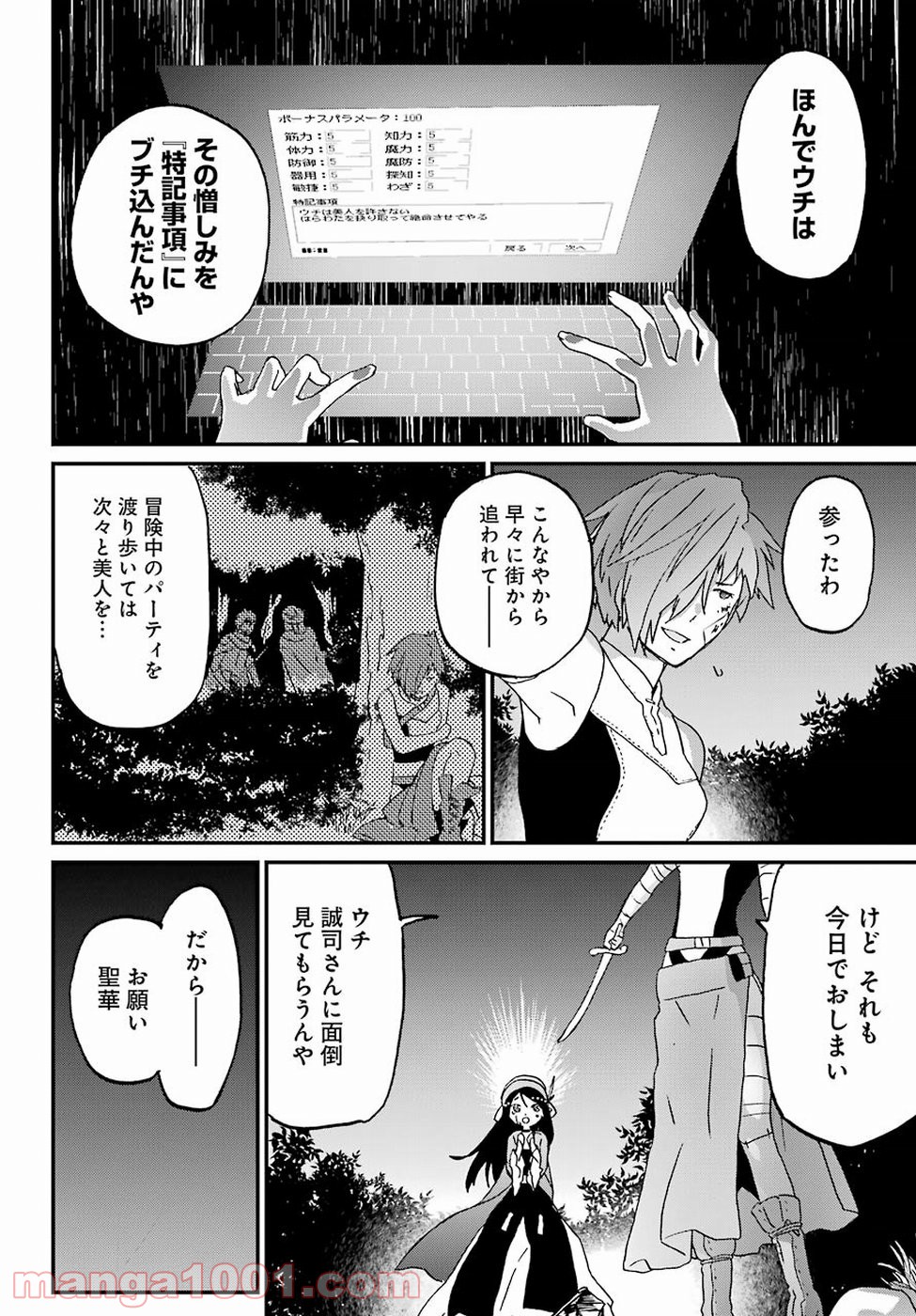 ブサメンガチファイター - 第9話 - Page 28