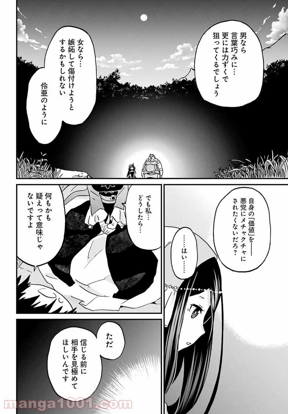 ブサメンガチファイター - 第10話 - Page 22