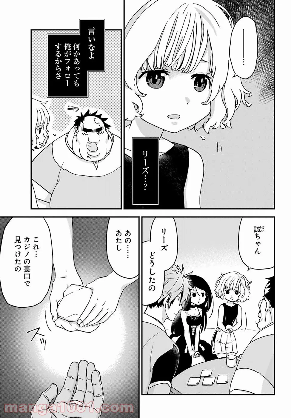 ブサメンガチファイター - 第14話 - Page 13