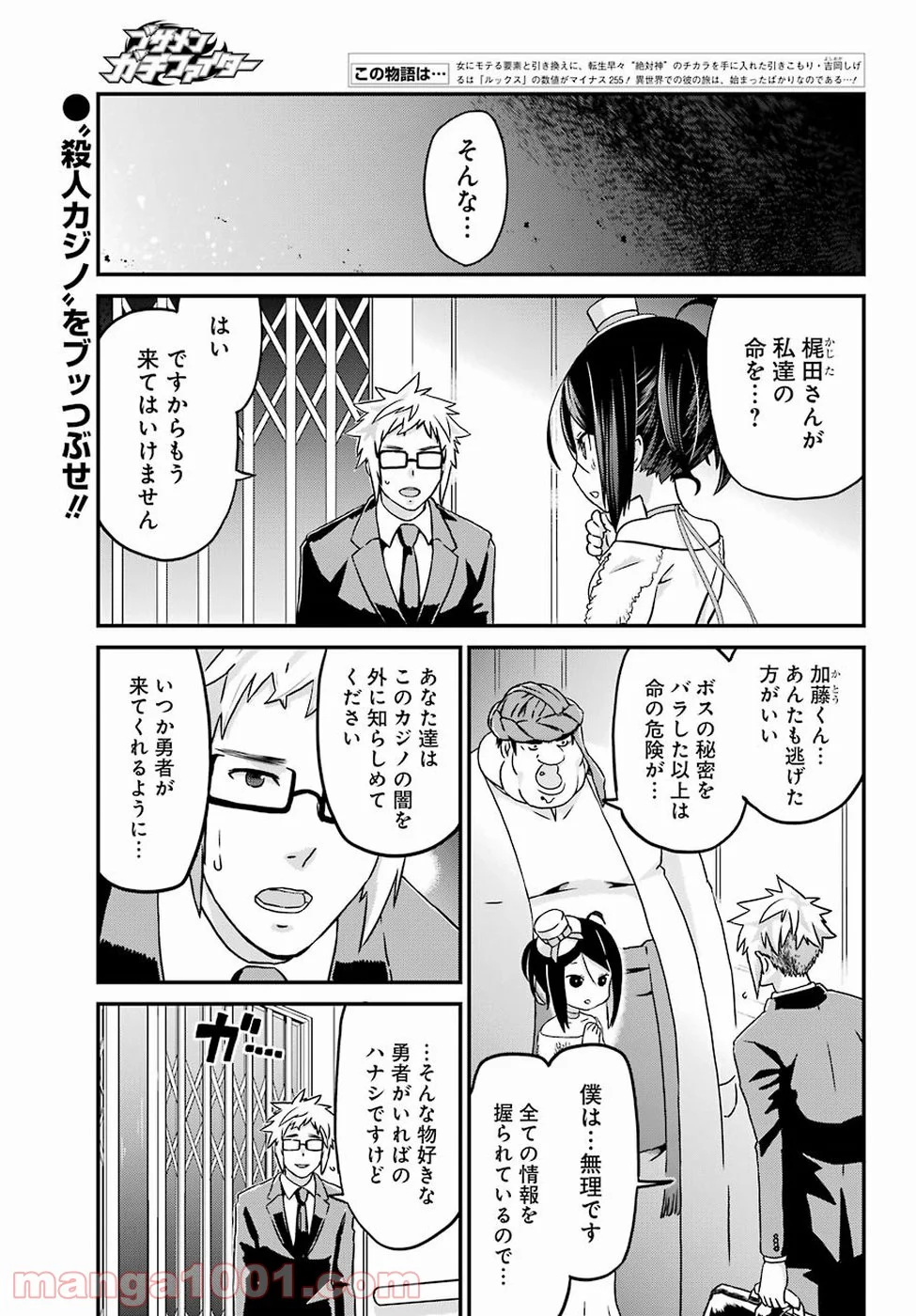 ブサメンガチファイター - 第17話 - Page 1