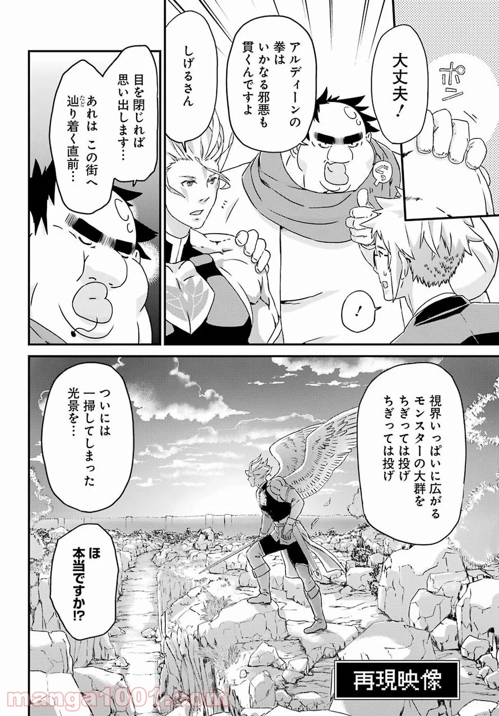 ブサメンガチファイター - 第17話 - Page 16