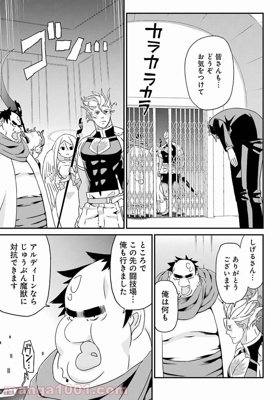 ブサメンガチファイター - 第17話 - Page 27