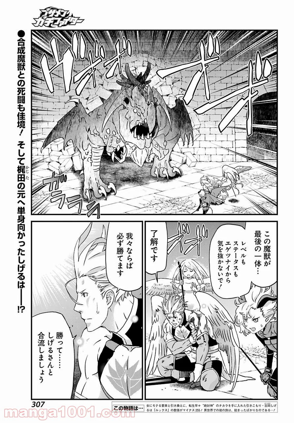 ブサメンガチファイター - 第19話 - Page 1