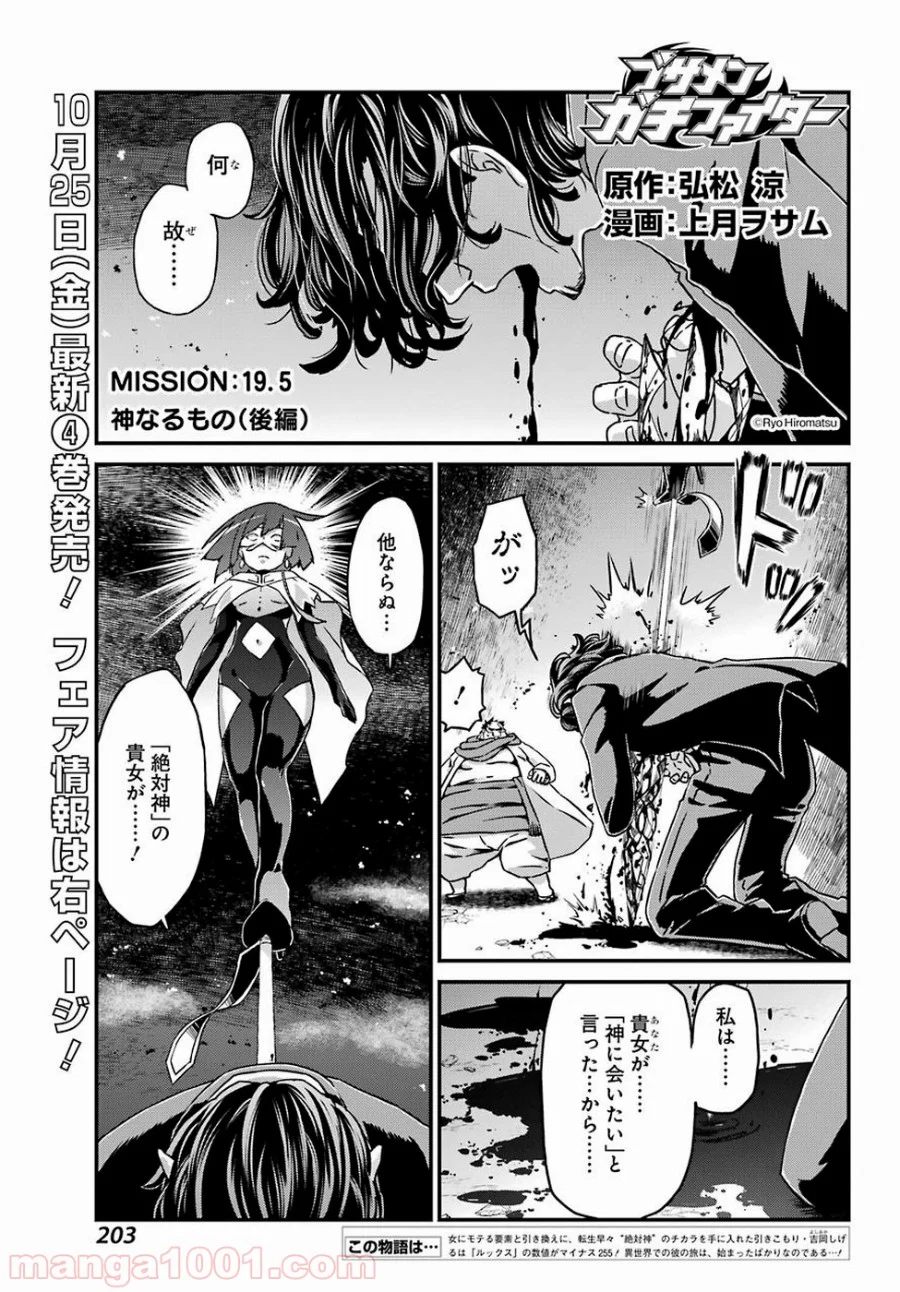 ブサメンガチファイター 第19.5話 - Trang 1