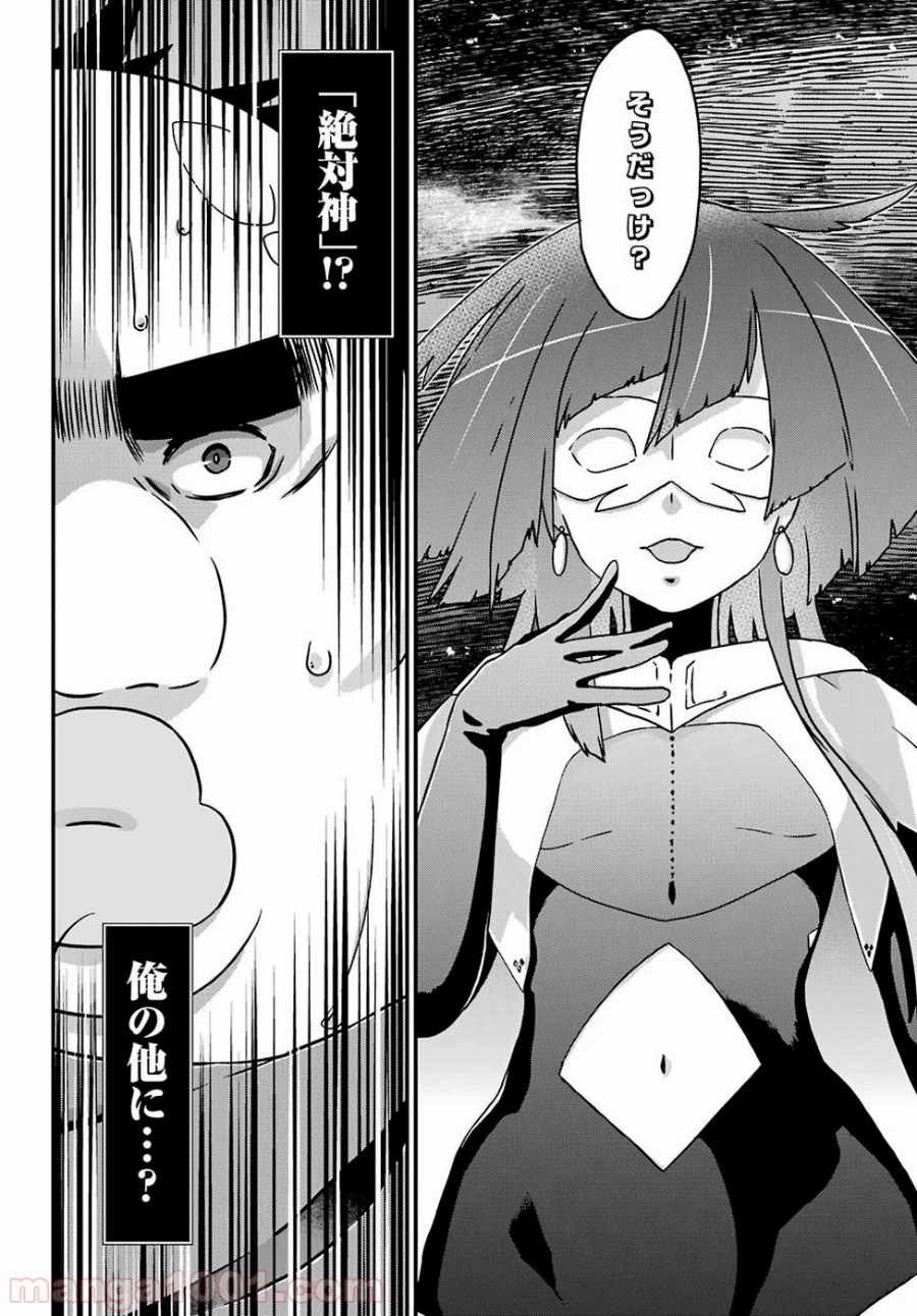 ブサメンガチファイター 第19.5話 - Trang 2