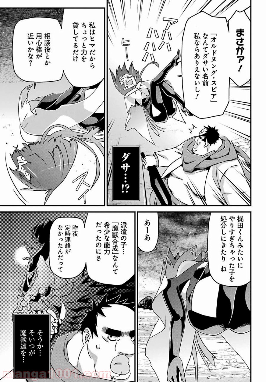 ブサメンガチファイター 第19.5話 - Trang 11