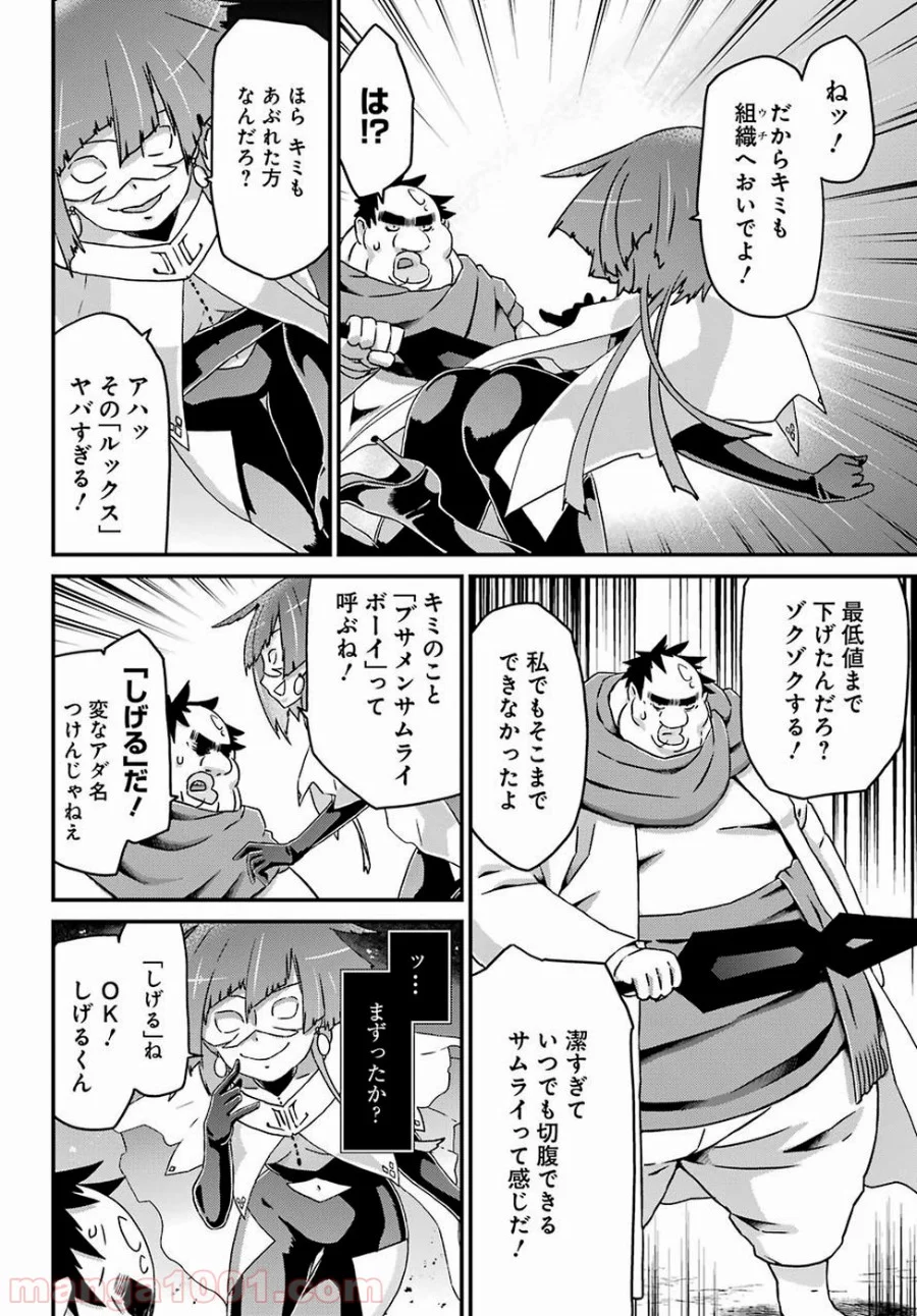 ブサメンガチファイター 第19.5話 - Trang 12