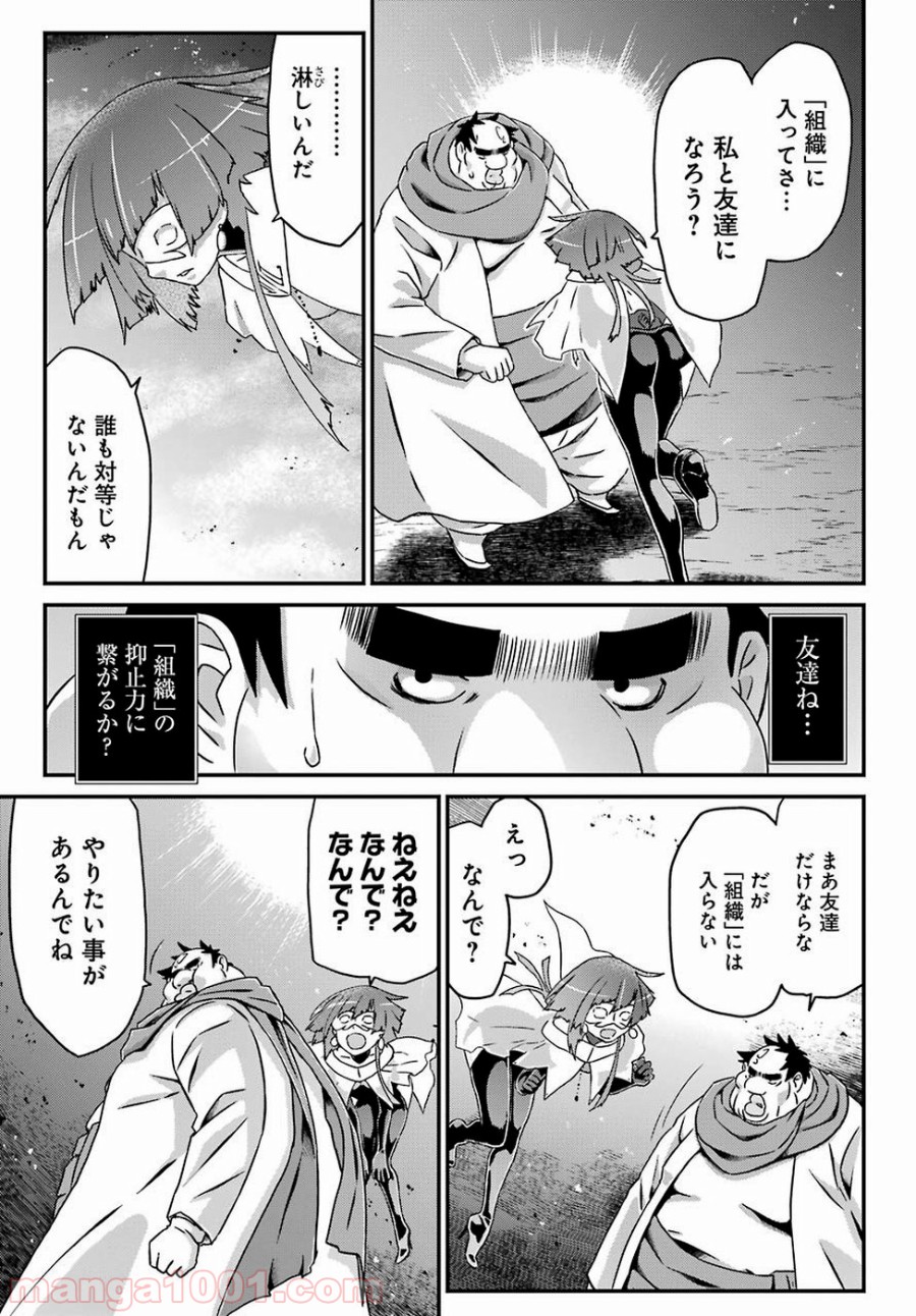 ブサメンガチファイター 第19.5話 - Trang 13
