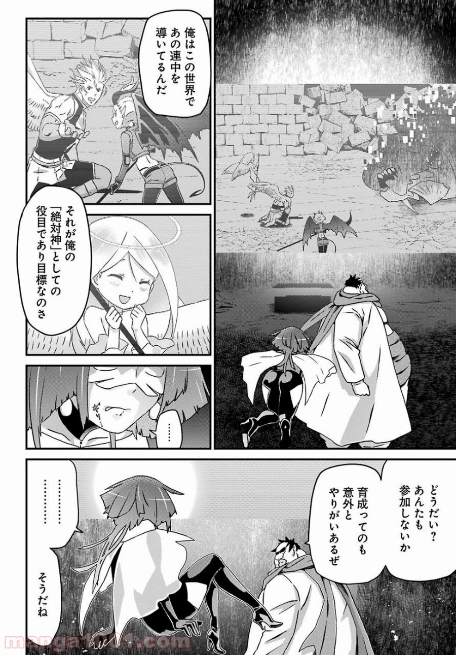 ブサメンガチファイター 第19.5話 - Trang 14