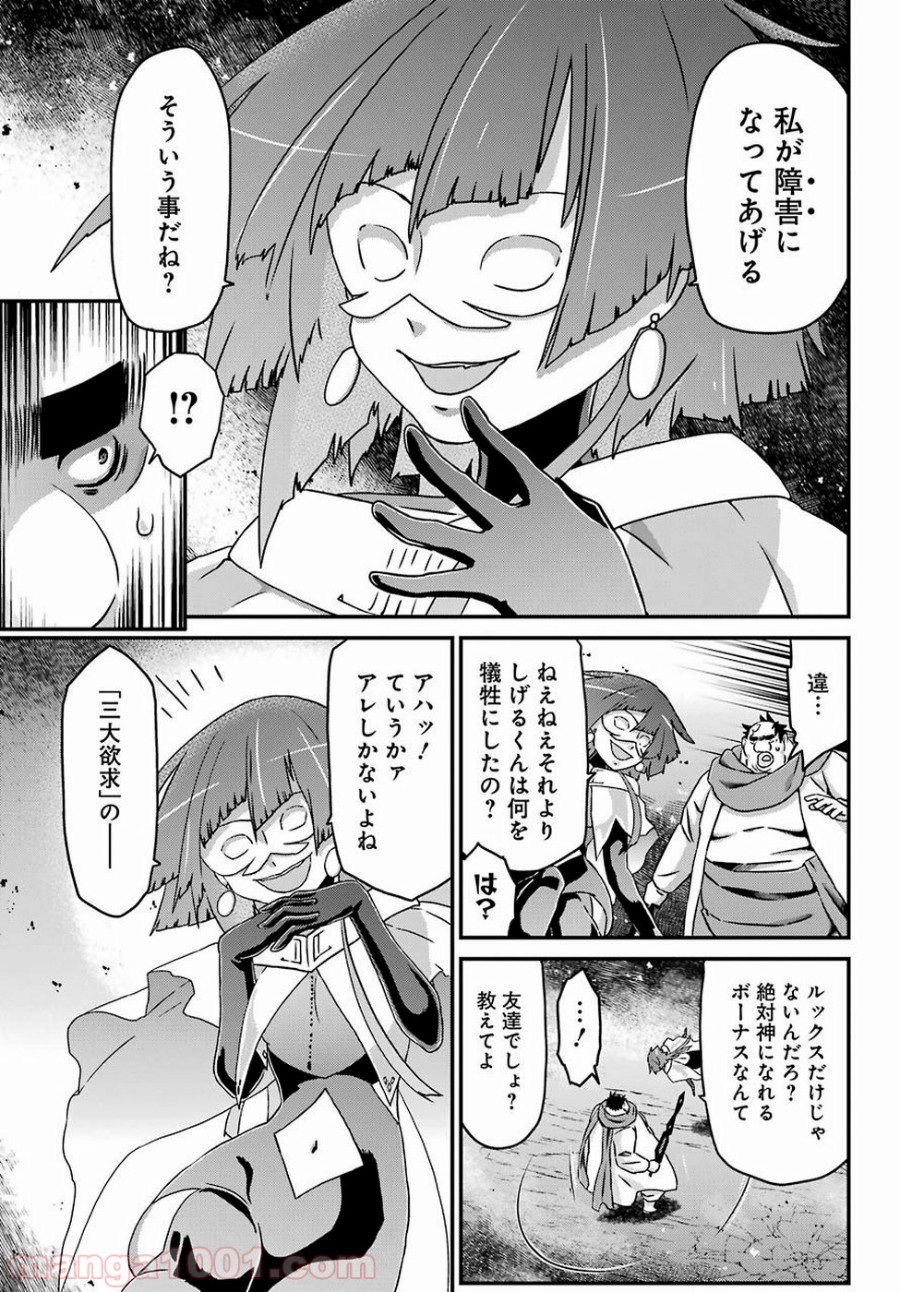 ブサメンガチファイター 第19.5話 - Trang 15