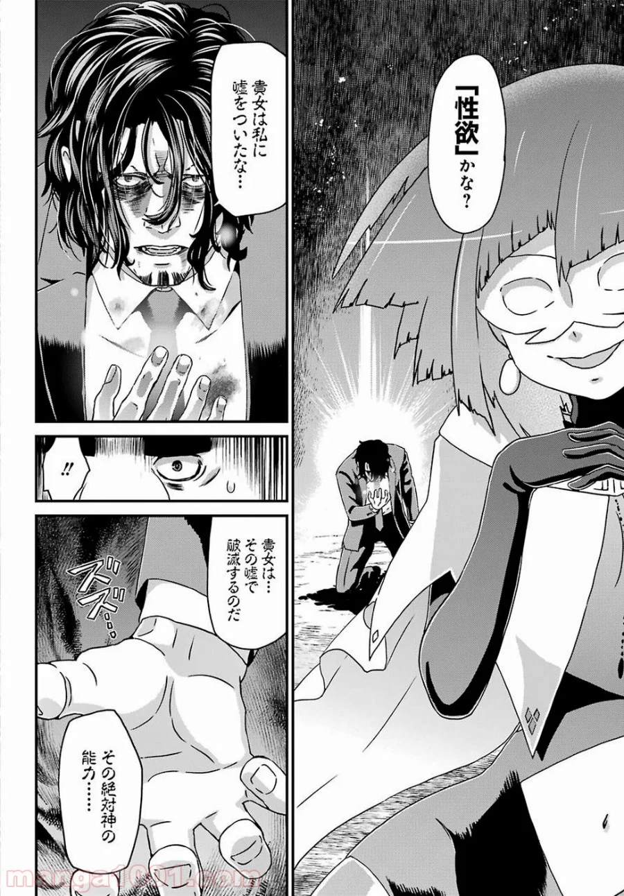 ブサメンガチファイター 第19.5話 - Trang 16