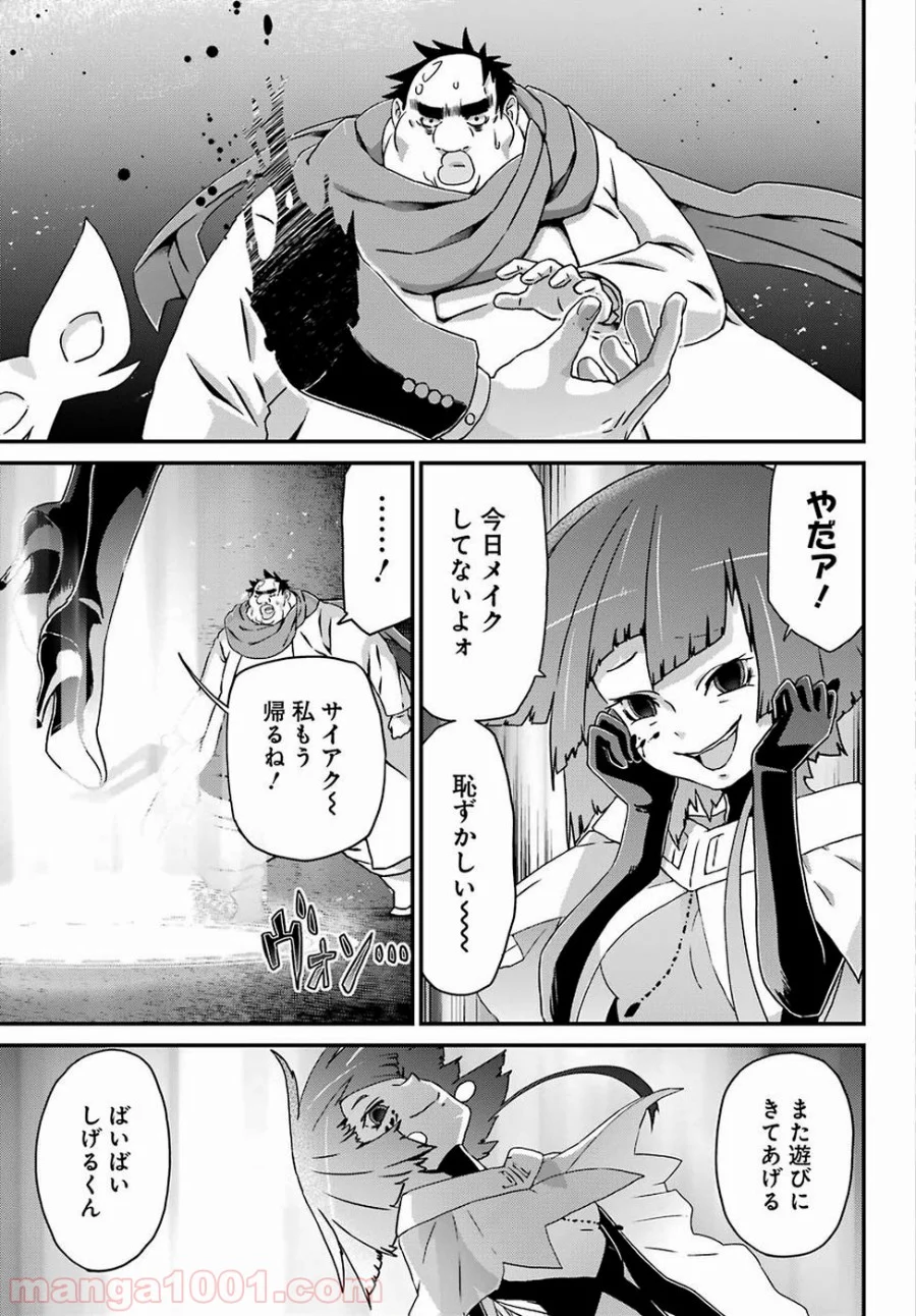 ブサメンガチファイター 第19.5話 - Trang 19