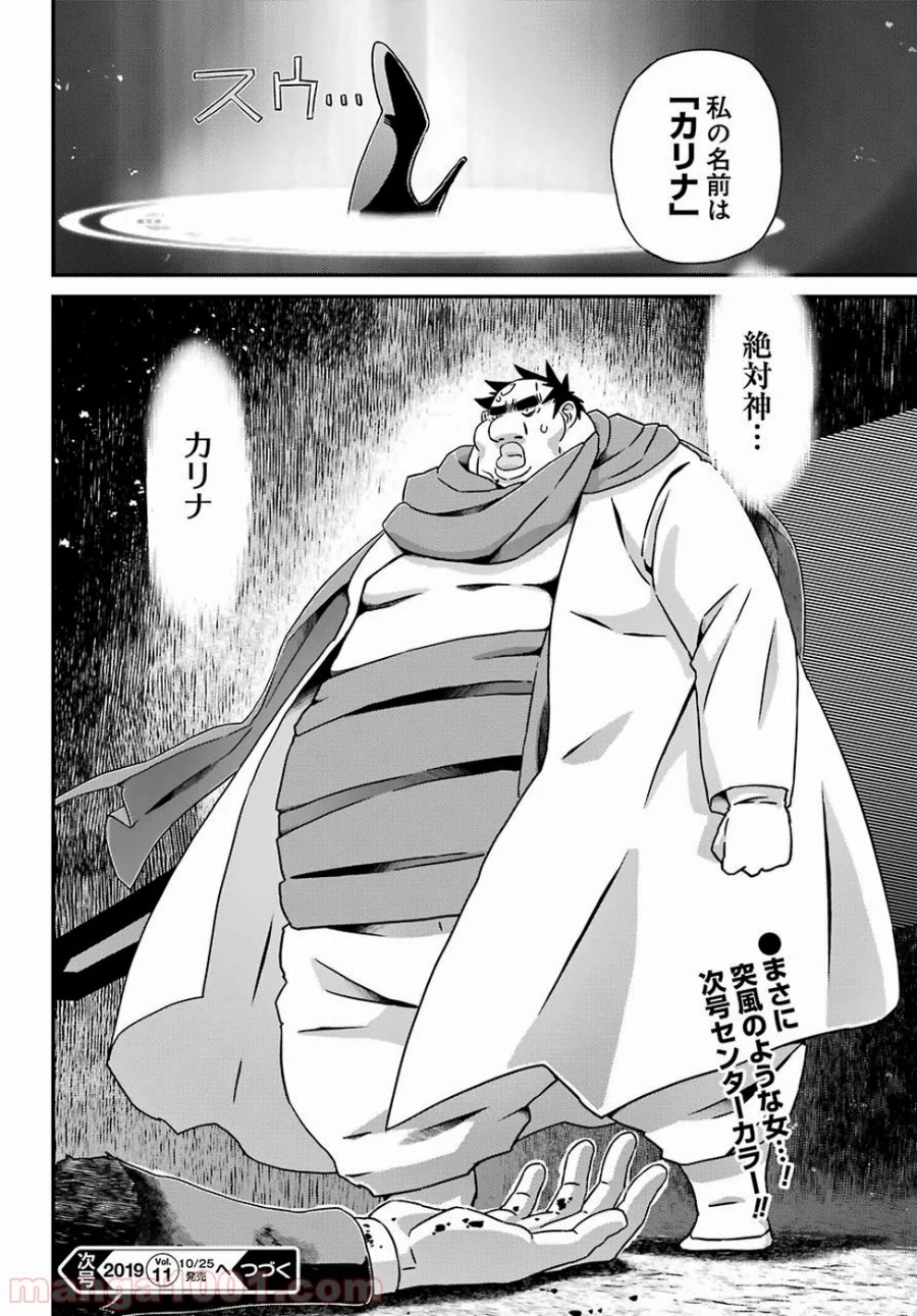 ブサメンガチファイター 第19.5話 - Trang 20