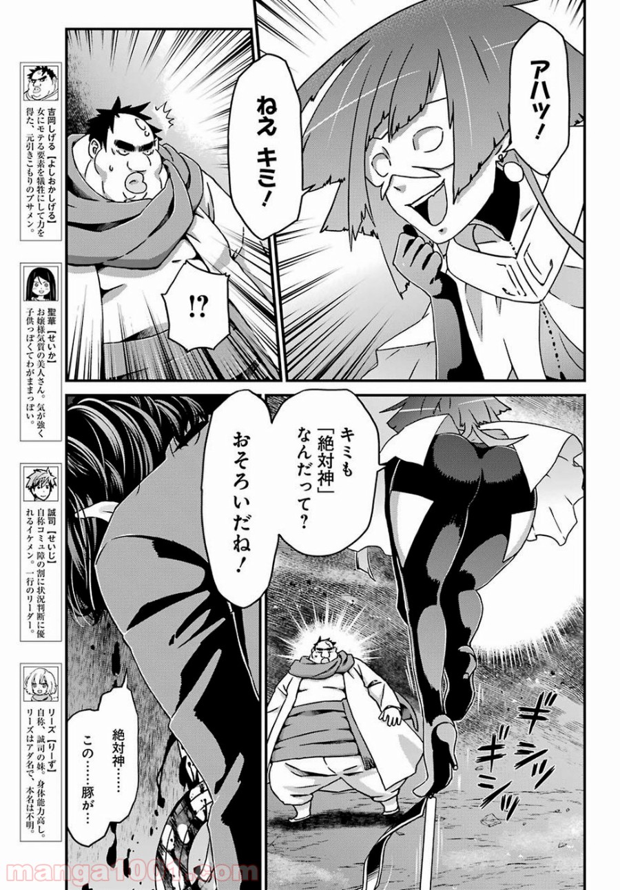 ブサメンガチファイター 第19.5話 - Trang 3