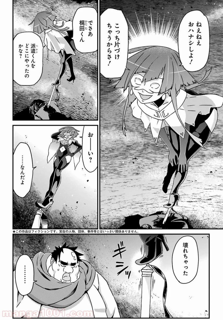ブサメンガチファイター 第19.5話 - Trang 4